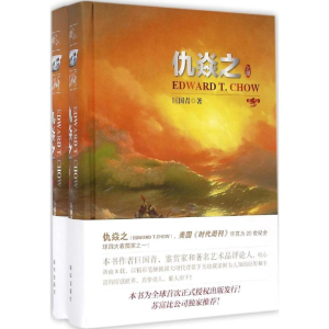 醉染图书仇焱之9787516626153