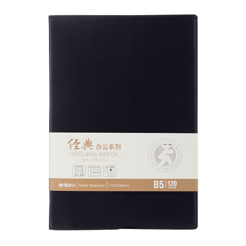 晨光 M&G 经典办公仿皮本 APY4K380 B5 (混色) 120页/本 (颜色随机) 本