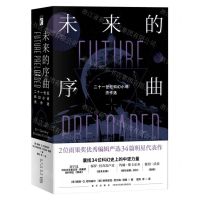 [N]未来的序曲(二十一世纪科幻小说杰作选共2册)-9787513341134