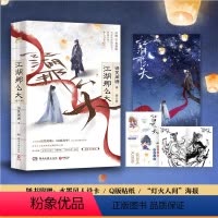 [正版]随书附赠人设卡+Q版贴纸+海报江湖那么大 语笑阑珊继山海高中后古风口碑代表作 青春文学小说书籍 博集