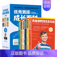 优秀男孩成长百科[全6册] [正版]男孩男孩成长百科全6册父母送给孩子的礼物成长百科家庭教育书籍培养好习惯好性格好成绩高