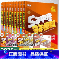 [人教版]历史 初中通用 [正版]2025版五年中考三年模拟中考总复习语文数学英语物理化学历史生物地理53中考总复习全套