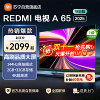 小米电视65英寸REDMI A65 2025节能版一级能效144Hz高刷32G大存储智能电视L65RB-RAE