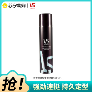 沙宣速挺型定型喷雾300ML男士造型持久自然蓬松发胶干胶
