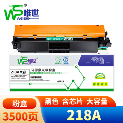唯世218A粉盒 适用惠普HP M104a/M104w 支