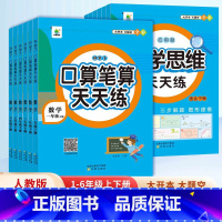 口算天天练 一年级上 [正版]2023小橙同学口算笔算天天练一二三四五六123456年级下册上册小学数学计算题专项训练横