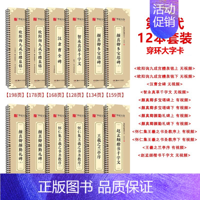 [共12册]穿环字卡 [正版]近距离临摹字卡颜真卿颜勤礼碑上下册成人毛笔字帖颜体楷书多宝塔碑欧阳询九成宫醴泉铭近距离字卡