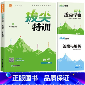 [单本]数学(人教版) 四年级上 [正版]三年级下册拔尖特训一年级二年级四五六年级上册语文数学英语人教版pep北师大苏教