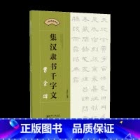 [正版]集汉隶书千字文曹全碑 集字隶书毛笔软笔书法字帖 初学者入门赏析临摹创作