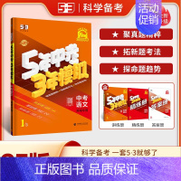 [2025]中考语文 (湖南版) 初中通用 [正版]2025新版53中考五年中考三年模拟英语数学物理总复习江苏初中会考五