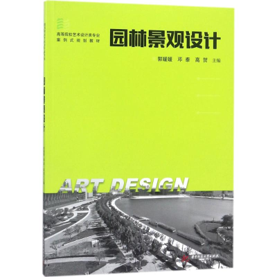 [M]园林景观设计-9787568027458