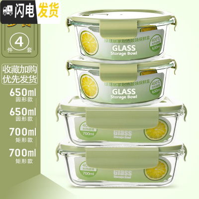 三维工匠四只装玻璃饭盒微波炉可用保鲜盒玻璃碗带盖冰箱长方形饭盒便当盒 北欧绿长700+长700+圆650+圆650带气孔