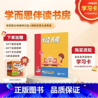 伴读书房大语文1年级 [正版]央视网2025新版伴读书房 1-6年级绘本阅读训练名著精读 培养阅读习惯思考能力名著必读课