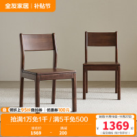 全友家居全实木椅子新中式餐桌椅客厅书房办公靠椅阳台休闲座椅