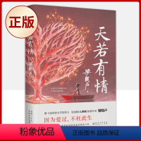 天若有情 [正版] 人世间全3册 梁晓声 父亲+母亲+活法+觉醒+重生 茅盾文学奖获奖作品 梁晓声小说 百姓生活史新