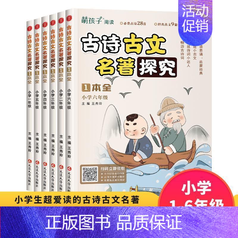 古诗古文名著探究一本全 小学六年级 [正版]小学生古诗古文名著探究一本全一二三四五六年级123456年级上下册古诗词文言