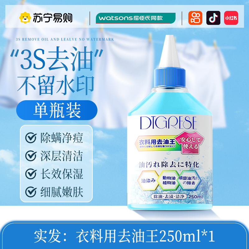 [1瓶装]去油污渍白衣服油迹神器衣物除油王强力清洗剂顽固污渍活性酶卫衣