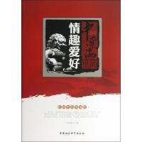 正版新书]中南海里的情趣爱好于俊道9787516121009