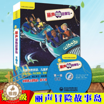 [醉染正版]丽声冒险故事岛第一1级 点读版附盘拼图卡牌英国自然拼读绘本儿童文学阅读少儿英语外语教学与研究社可配安妮鲜花我