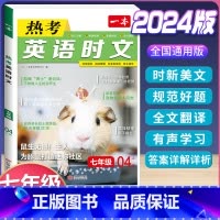 (国一)英语时文阅读 第4辑 初中通用 [正版]2024版初中英语阅读理解与完形填空专项训练书国一八年级九年级中考英语完