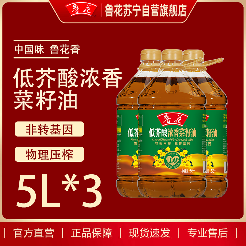 鲁花低芥酸浓香菜籽油5L*3物理压榨 桶装食用油菜油