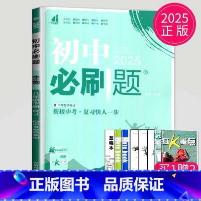 生物 八年级下 人教版 八年级/初中二年级 [正版]2024初中八年级上册下册数学英语语文物理八上人教版苏科版苏教8年级