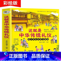 中国式节日上下册 [正版]这就是中华传统礼仪中国礼俗文明文化常识6-9-12岁青少年小学生课外阅读书籍四五六一二三年级儿