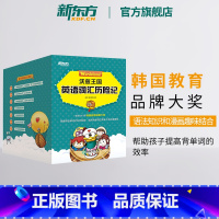[正版]2021沃兹王国英语词汇历险记 6-13岁 生动探险漫画搞笑故事 英语词汇知识 小学少儿童英语启蒙学习书籍