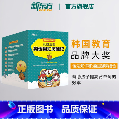 [正版]2021沃兹王国英语词汇历险记 6-13岁 生动探险漫画搞笑故事 英语词汇知识 小学少儿童英语启蒙学习书籍