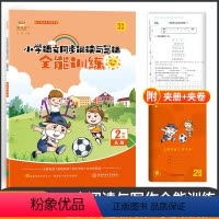 语文 小学二年级 [正版]21版金牛耳小学语文同步阅读与写话全能训练2年级A