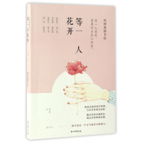 音像等一人花开(民国爱情书信)吴玲