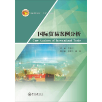 音像国际贸易案例分析左连村 主编