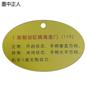 墨中正人标识49*79mm块