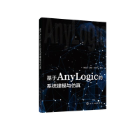 音像基于AnyLogic的系统建模与何瑞春.赵敏.向万里 编著