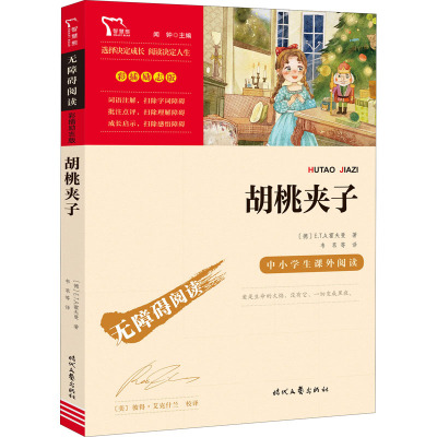 励志版胡桃夹子时代文艺