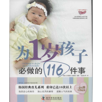 音像为1岁孩子必做的116件事/为孩子必做的事韩国柠檬树编辑部