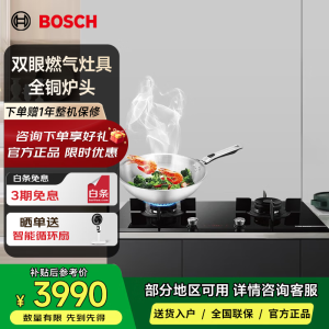 博世(BOSCH)PSD92P31MP带联动带定时5.2kW 8系嵌入式燃气灶 天然气灶具带插头 天然气