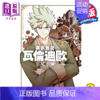 [正版] 漫画 异剑战记 瓦伦迪欧 2 七尾七希 台版漫画书 长鸿出版中商原版
