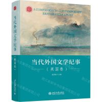 [N]当代外国文学纪事(英国卷)(精)-9787301333389