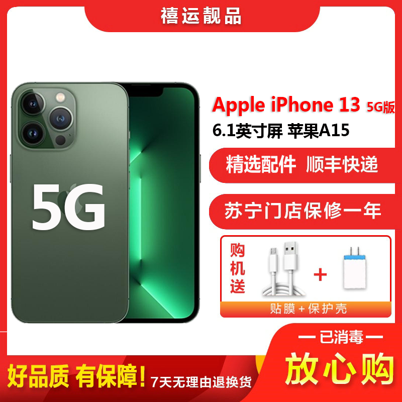 [二手95成新]Apple苹果 iPhone 13 绿色 128GB 二手手机 苹果13 双卡拍照娱乐备用5G手机 国行