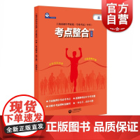 上海市初中毕业统一学业考试中考考点整合英语科修订版 新版 徐志萍著上海教育出版上海中学生阅读书籍中考真题详细讲解正版教辅