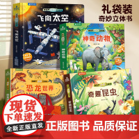 恐龙世界立体书青葫芦奇妙恐龙立体绘本2-6到8岁3d翻翻儿童恐龙百科全书图画 画书 揭秘动物昆虫海洋太空科普幼儿玩具故事