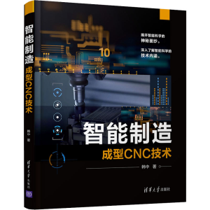 正版新书]智能制造 成型CNC技术韩中9787302587569