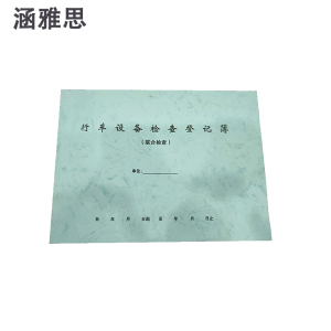 涵雅思 登记簿 210*297mm 本
