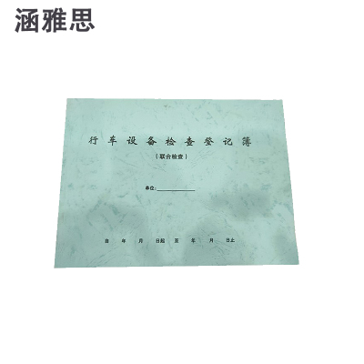 涵雅思 登记簿 210*297mm 本