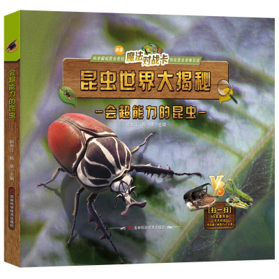正版新书]会超能力的昆虫韩雨江 陈琪9787574400412