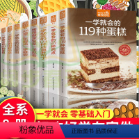 [正版]全8册 食在好吃 一学就会的107种蛋糕 面包 西点 咖啡 中点 家常菜妙手新手基础入门美味西式饼干制作烘焙书