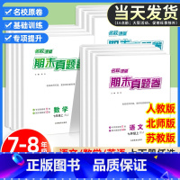 数学(人教版) 八年级上 [正版] 初中期末真题卷国一八年级上册下册人教版语文数学英语物理试卷测试卷全套同步练习专项训练