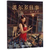 [N]波尔多往事(1遗产风波)-9787553685311