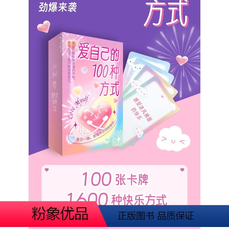 [正版]漫娱 爱自己的100种方式 抖音同款送女朋友生日礼物卡牌卡片游戏情侣亲子朋友互动
